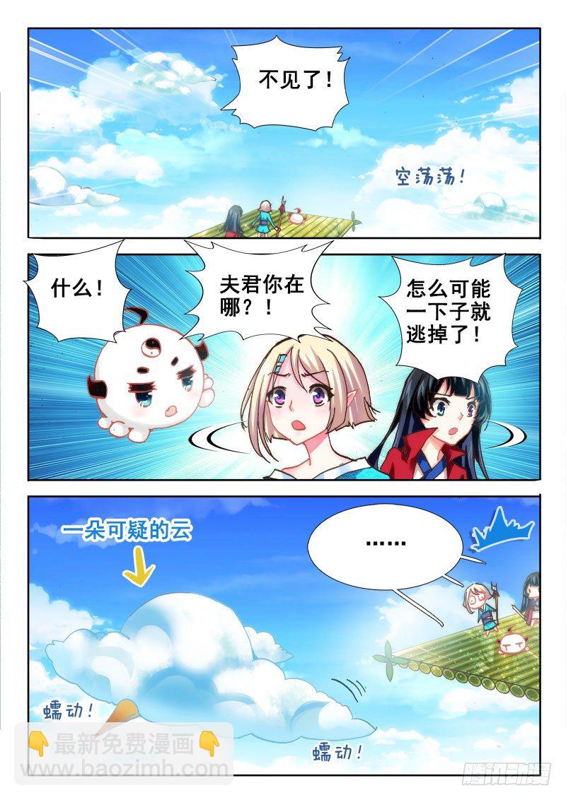 🍔罗刹大人请留步 46 未婚夫？ 第9页