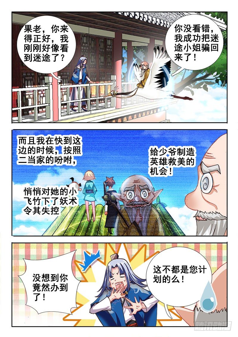 🍔罗刹大人请留步 48 英雄救美？ 第2页