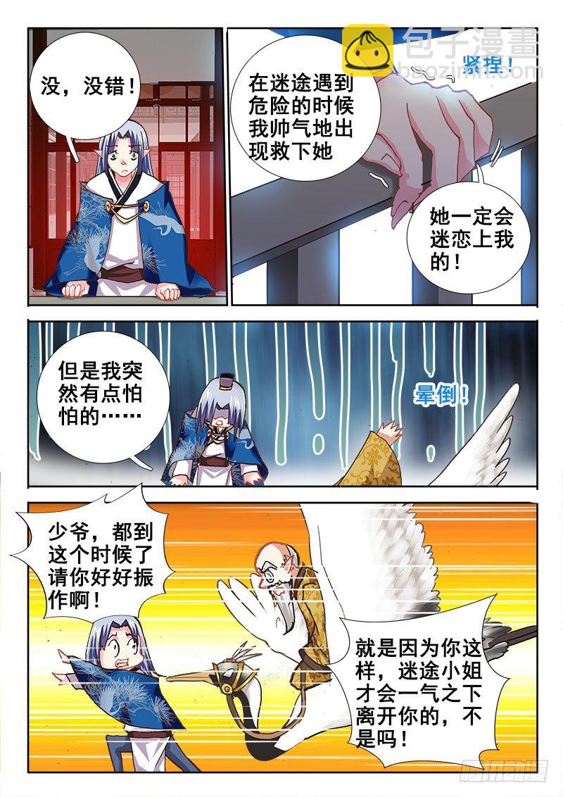 🍔罗刹大人请留步 48 英雄救美？ 第3页