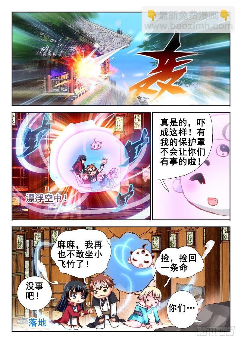 🍔罗刹大人请留步 48 英雄救美？ 第6页