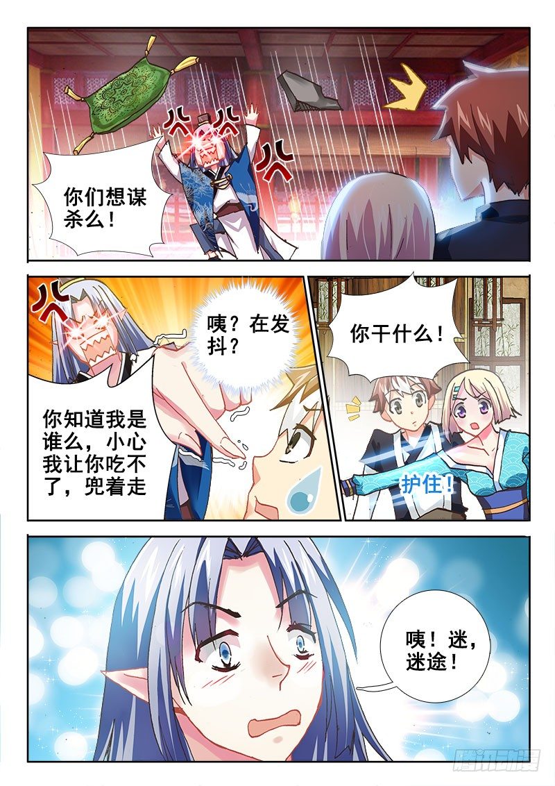 🍔罗刹大人请留步 48 英雄救美？ 第7页