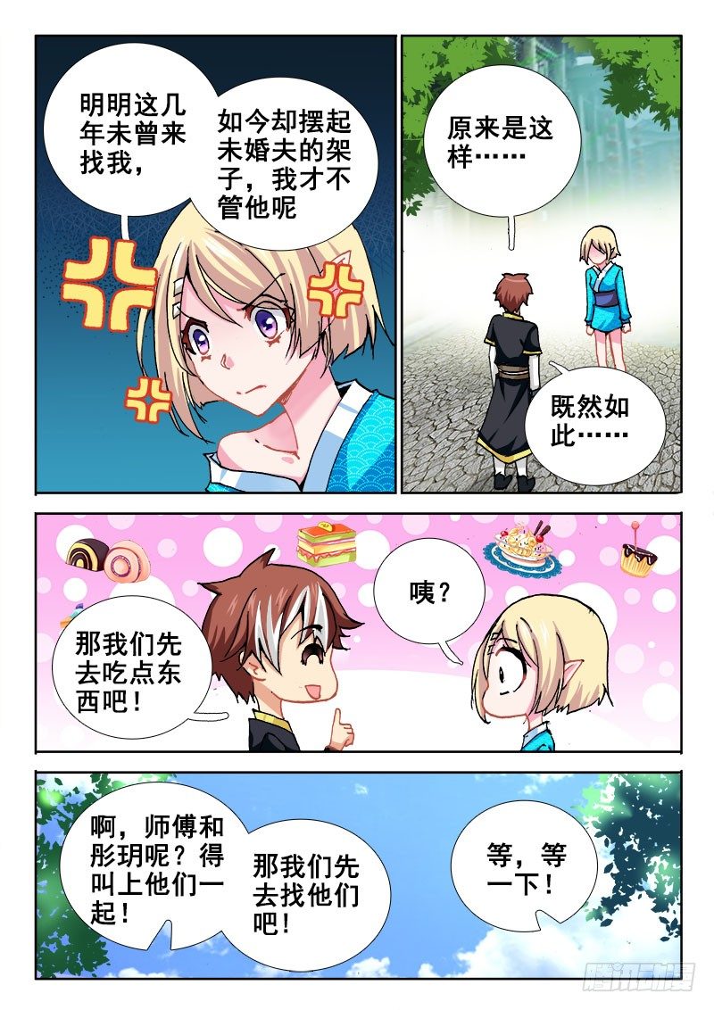🍔罗刹大人请留步 50 体质影响解除？！ 第10页