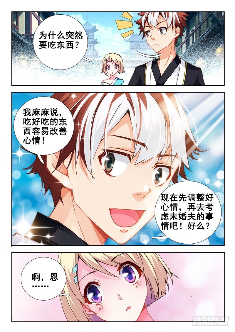 🍔罗刹大人请留步 50 体质影响解除？！ 第11页