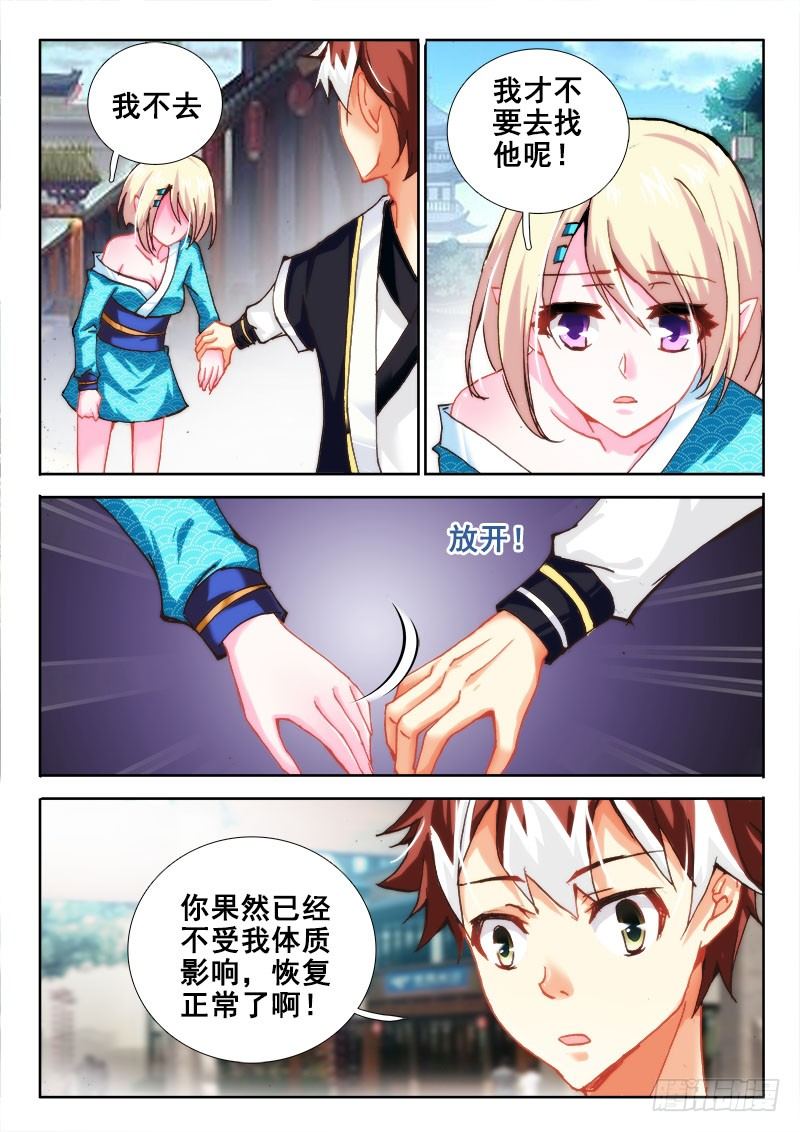 🍔罗刹大人请留步 50 体质影响解除？！ 第5页