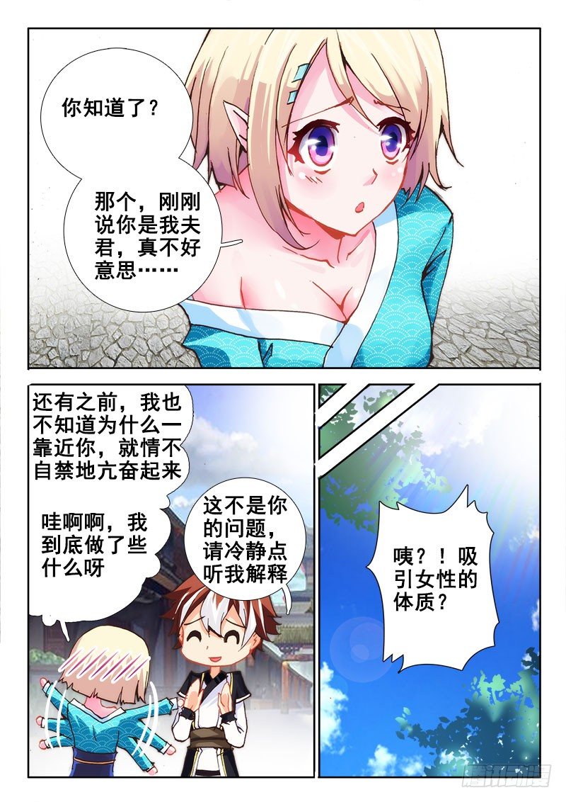 🍔罗刹大人请留步 50 体质影响解除？！ 第6页