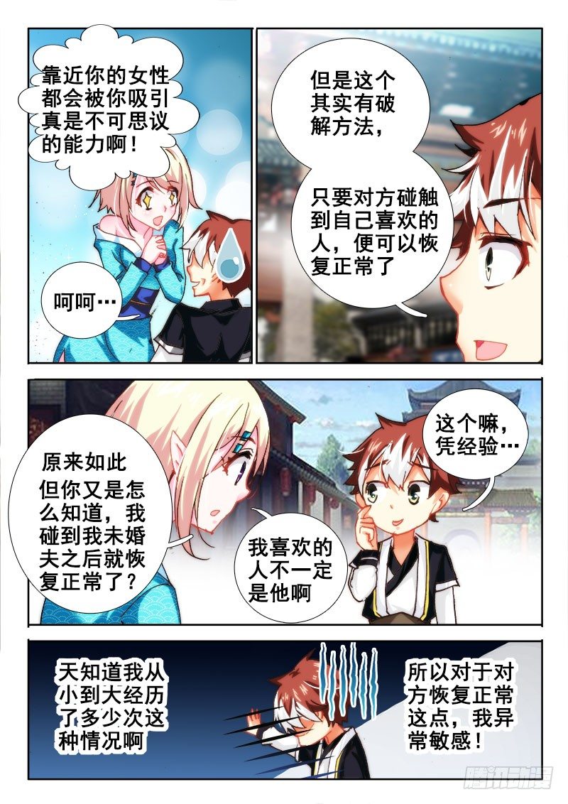 🍔罗刹大人请留步 50 体质影响解除？！ 第7页