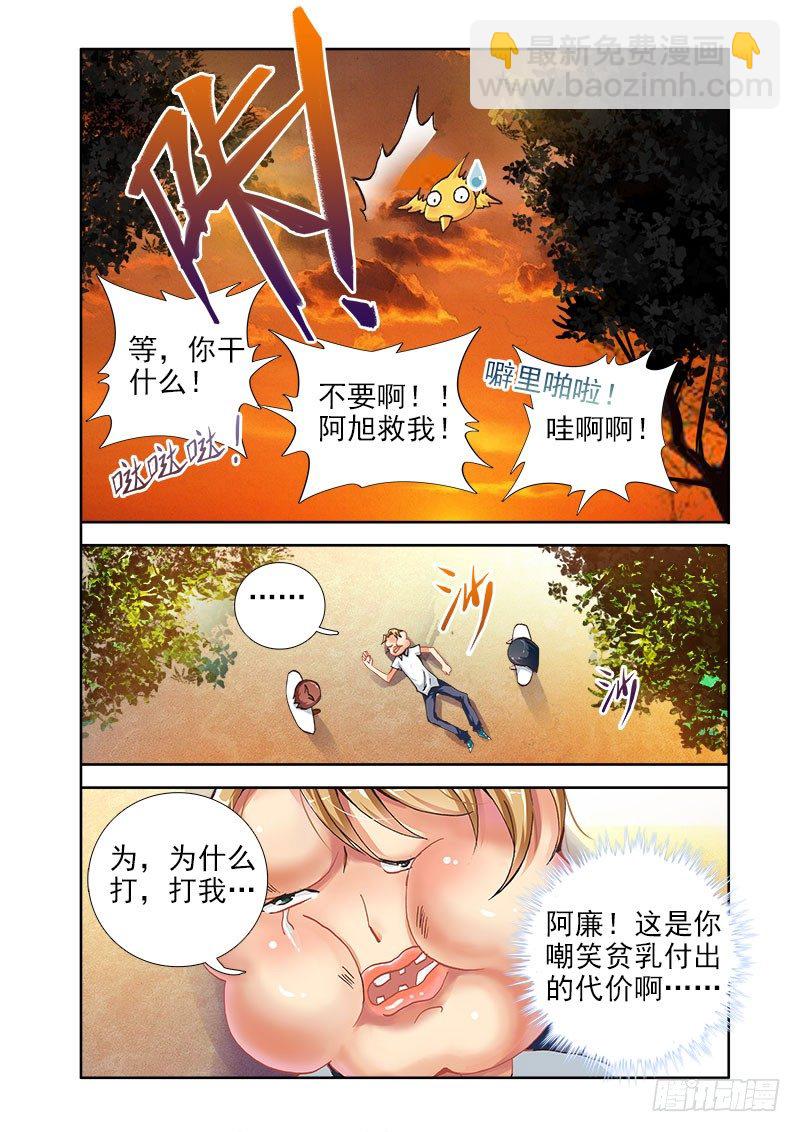 🍔罗刹大人请留步 06判定性别的方法？ 第10页