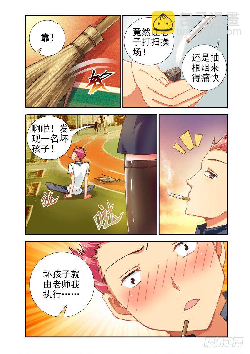 🍔罗刹大人请留步 06判定性别的方法？ 第11页
