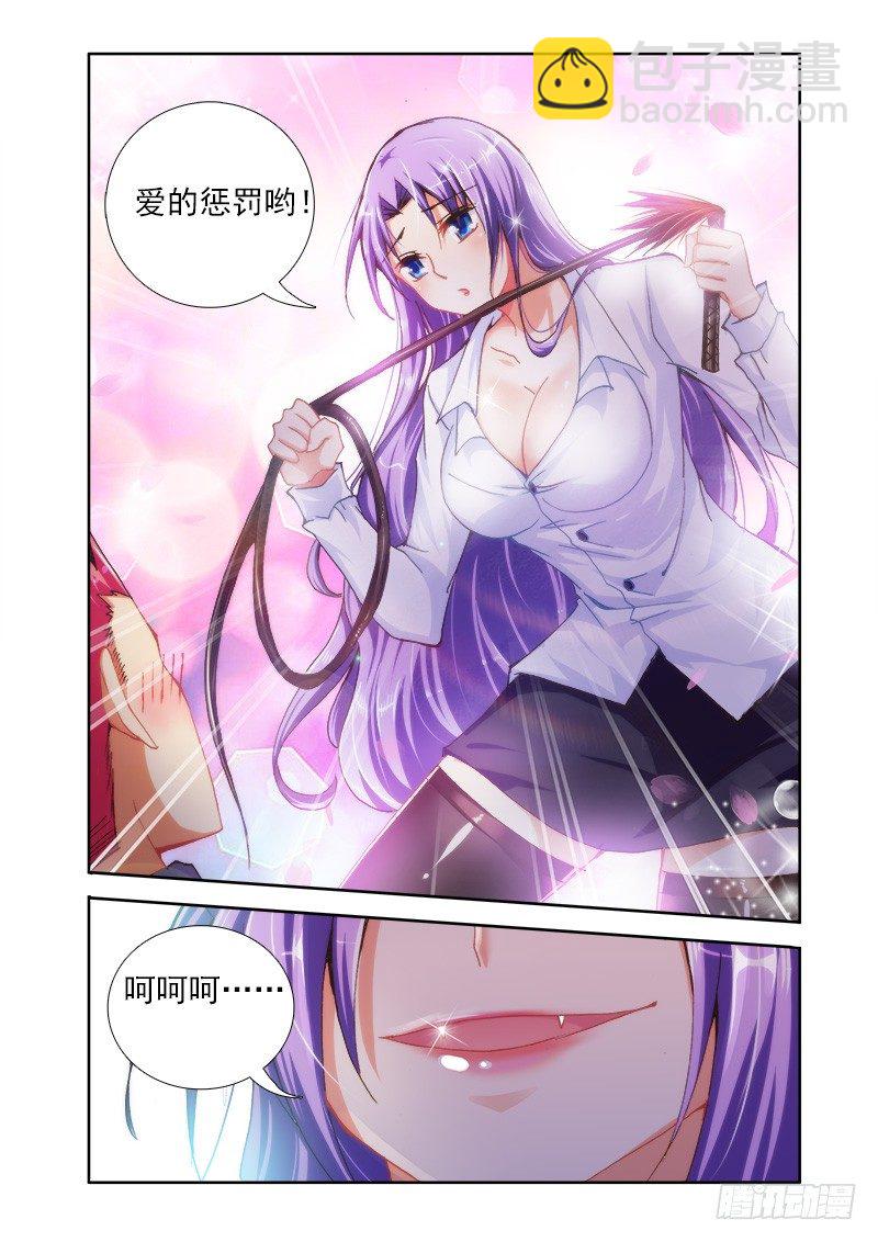 🍔罗刹大人请留步 06判定性别的方法？ 第12页