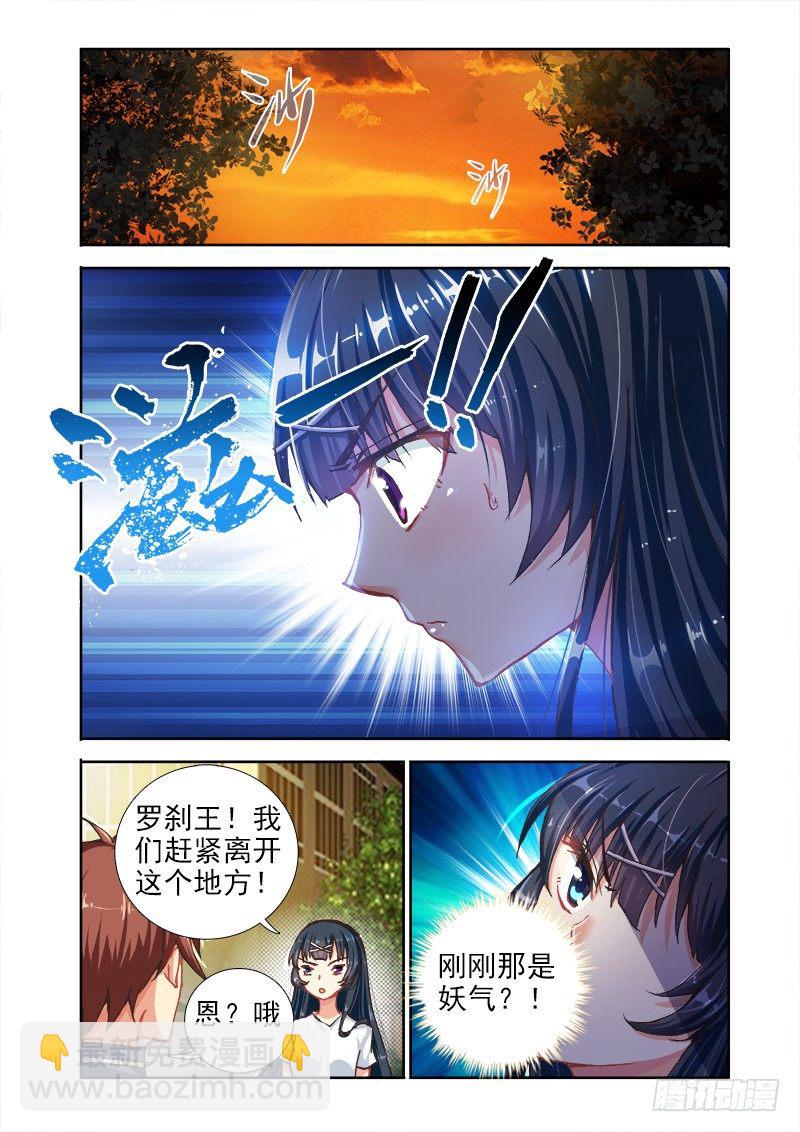 🍔罗刹大人请留步 06判定性别的方法？ 第13页