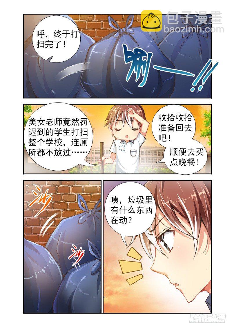 🍔罗刹大人请留步 06判定性别的方法？ 第2页