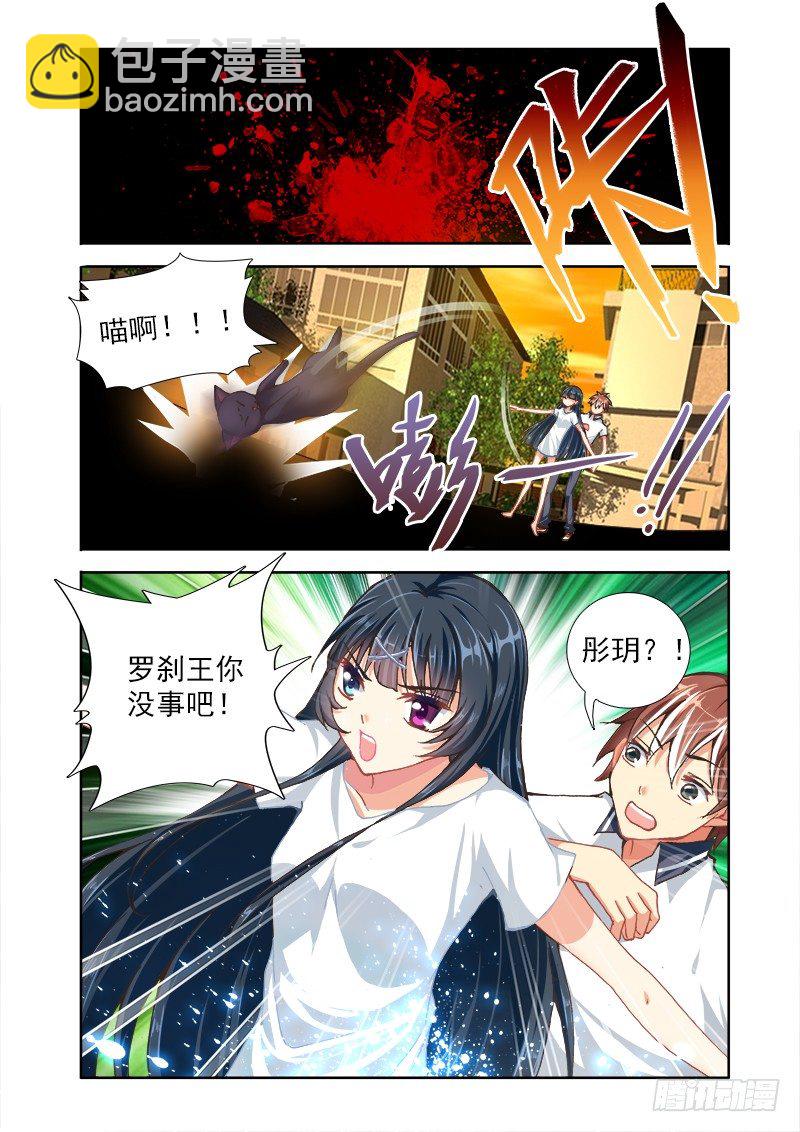 🍔罗刹大人请留步 06判定性别的方法？ 第4页