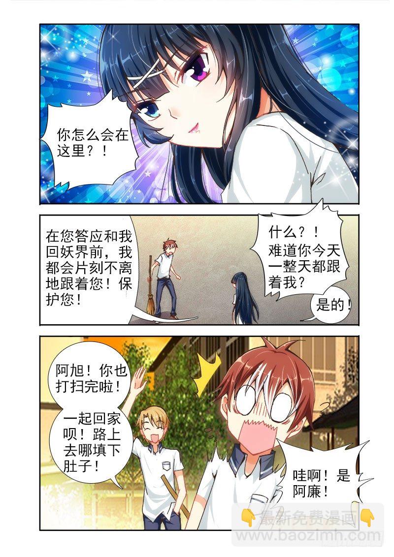 🍔罗刹大人请留步 06判定性别的方法？ 第5页