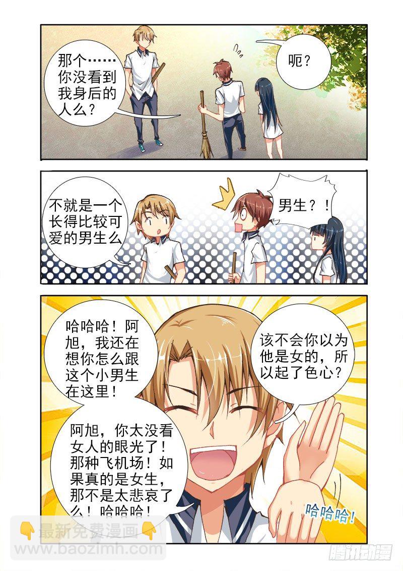 🍔罗刹大人请留步 06判定性别的方法？ 第8页