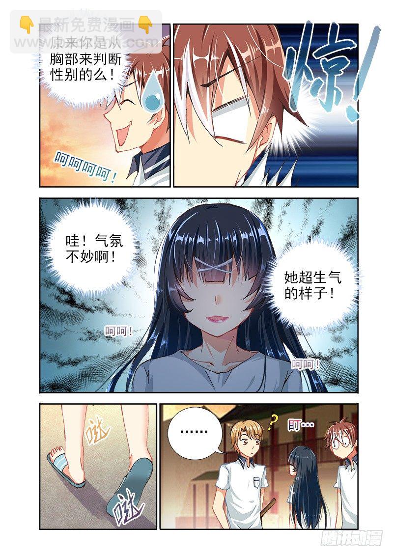 🍔罗刹大人请留步 06判定性别的方法？ 第9页