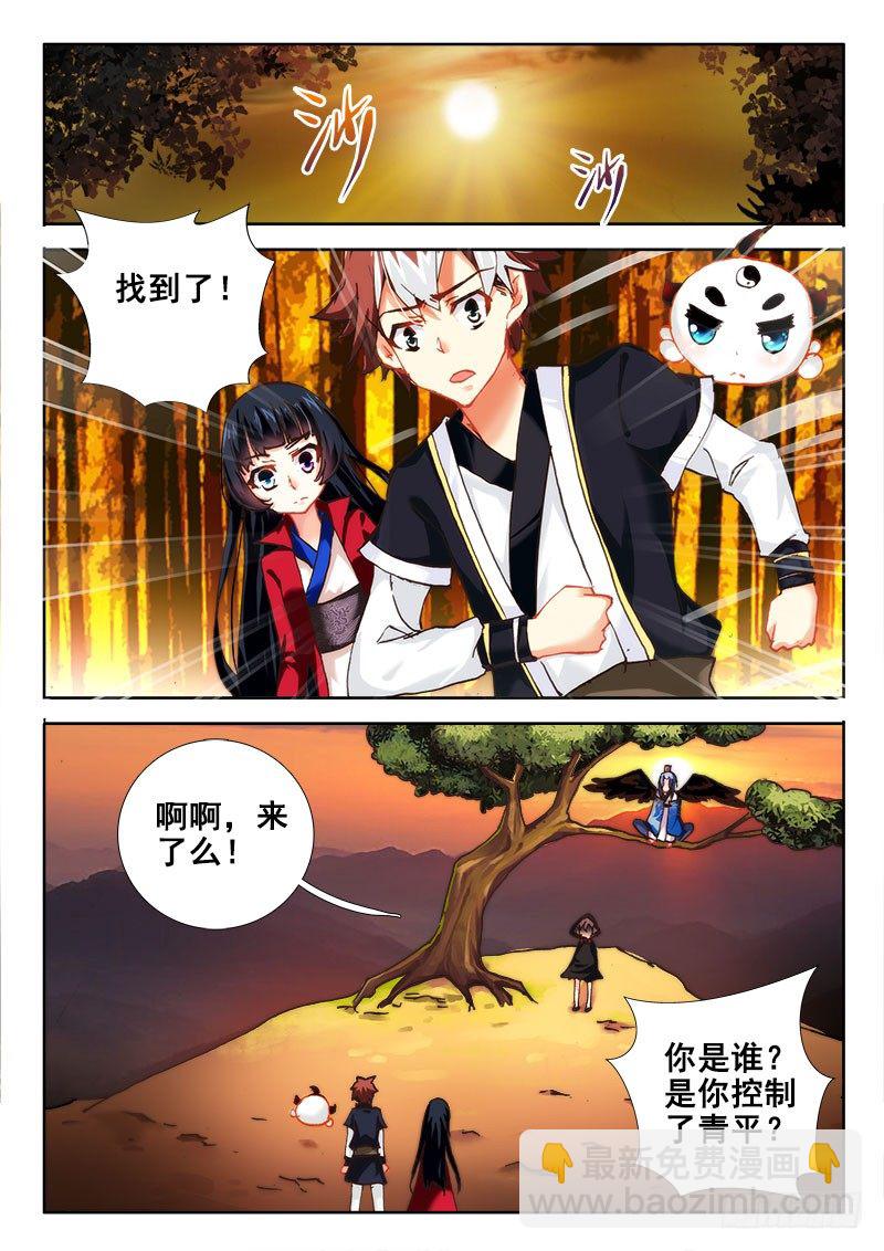 🍔罗刹大人请留步 52 你的电波真令人愉悦~ 第10页