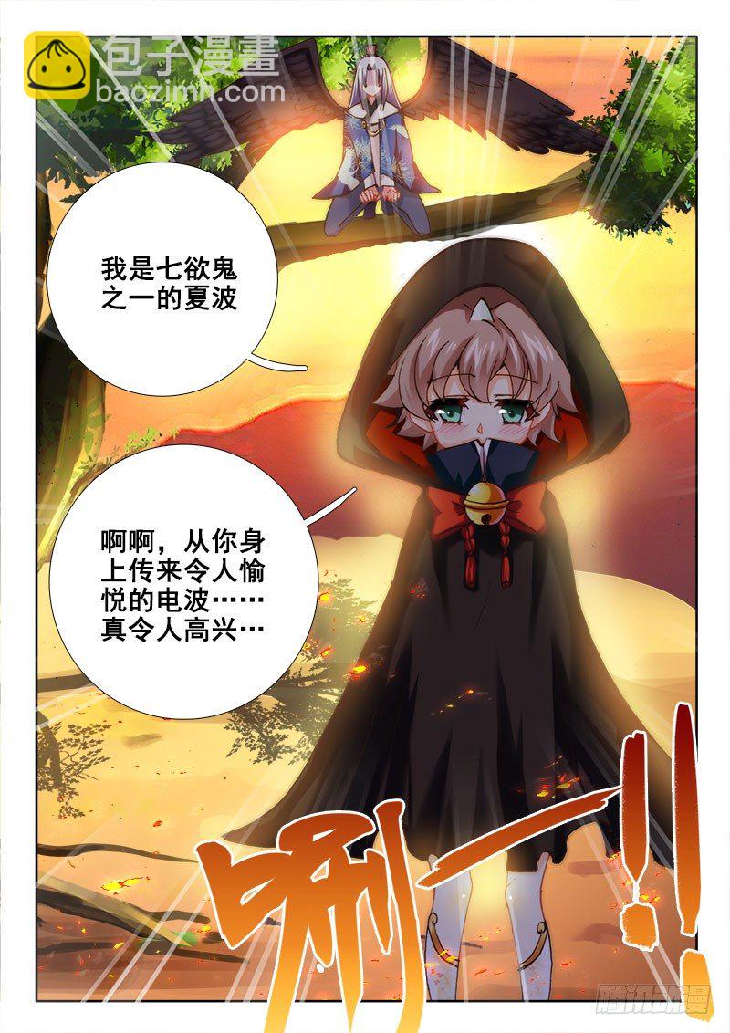 🍔罗刹大人请留步 52 你的电波真令人愉悦~ 第11页