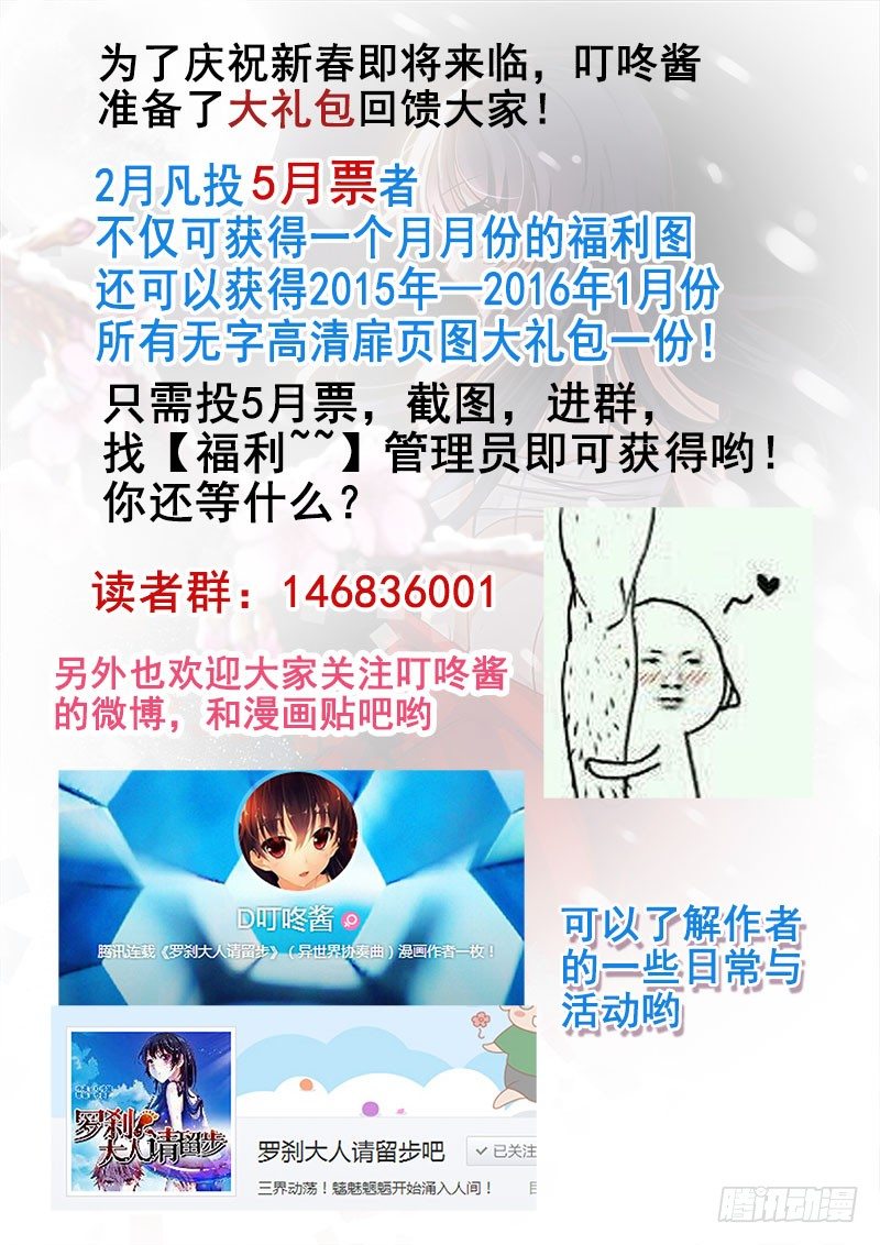 🍔罗刹大人请留步 52 你的电波真令人愉悦~ 第12页