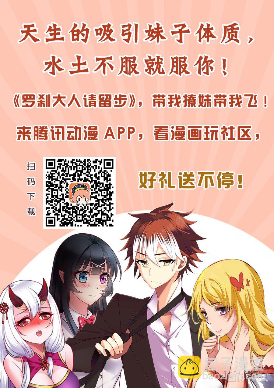 🍔罗刹大人请留步 52 你的电波真令人愉悦~ 第13页