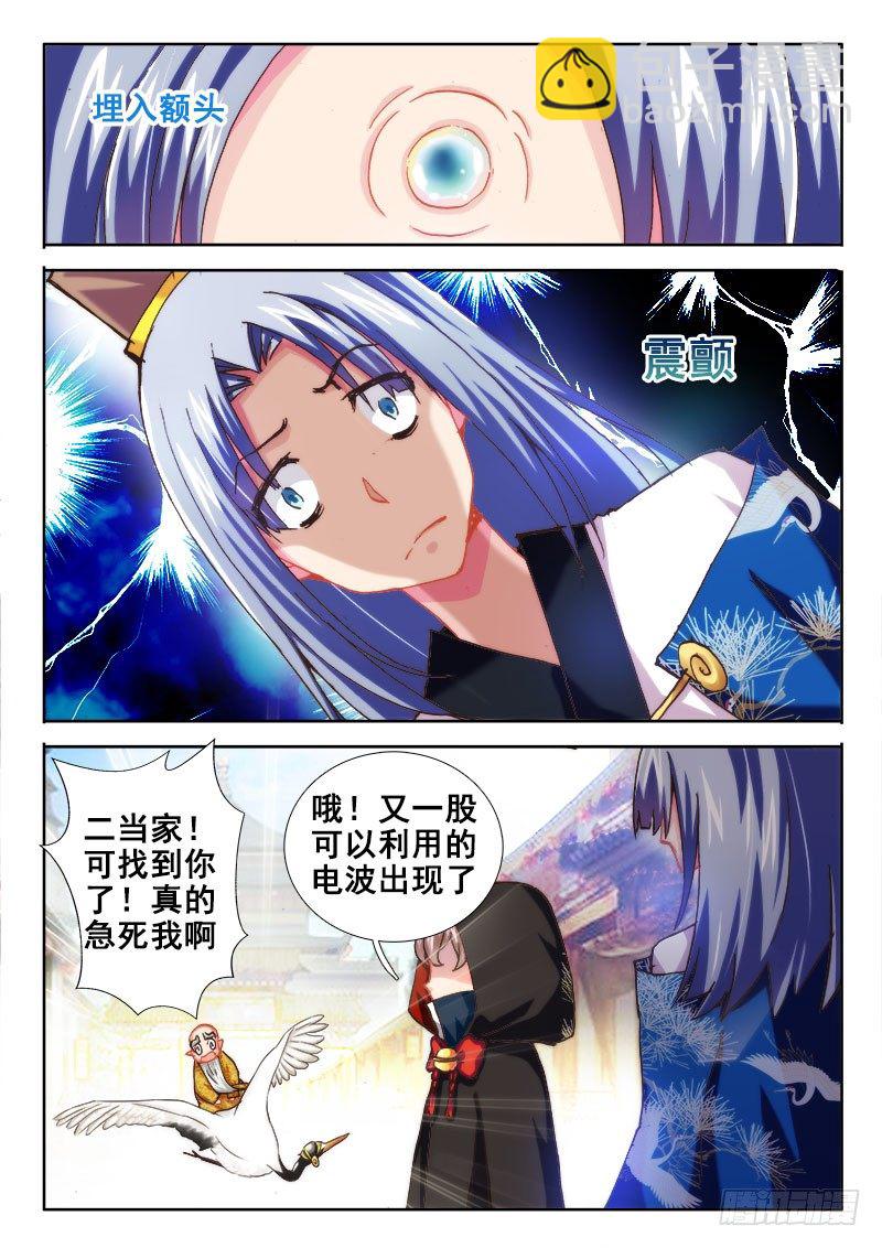 🍔罗刹大人请留步 52 你的电波真令人愉悦~ 第3页