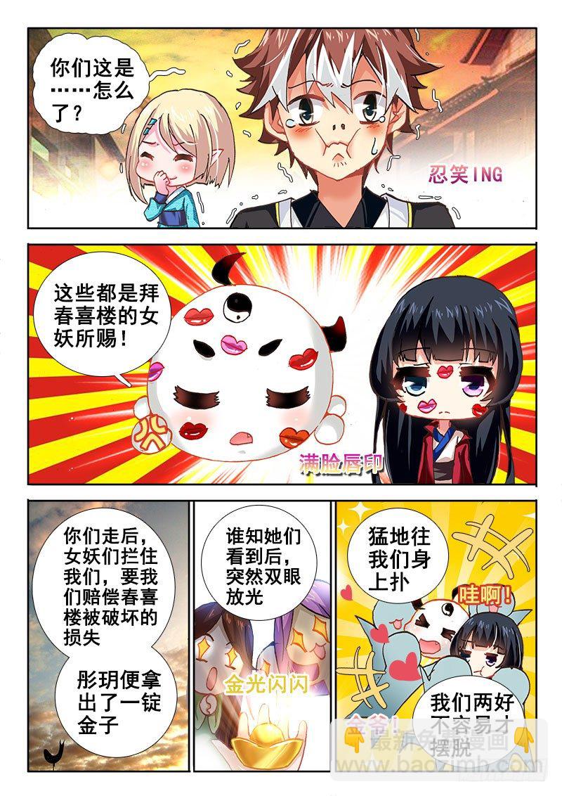 🍔罗刹大人请留步 52 你的电波真令人愉悦~ 第5页