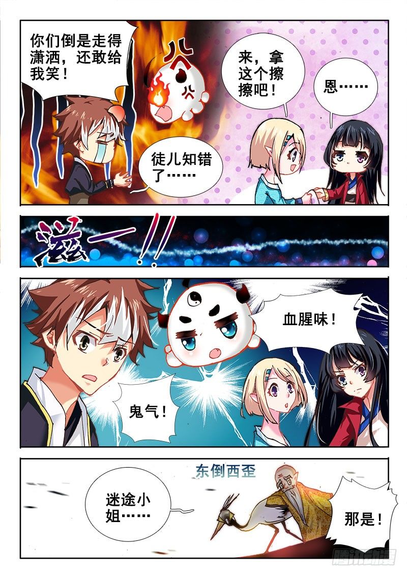 🍔罗刹大人请留步 52 你的电波真令人愉悦~ 第6页