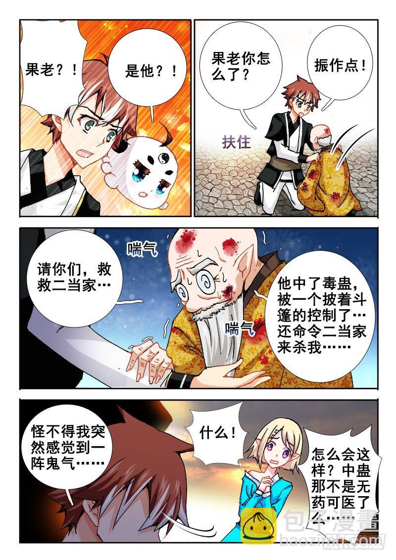 🍔罗刹大人请留步 52 你的电波真令人愉悦~ 第7页