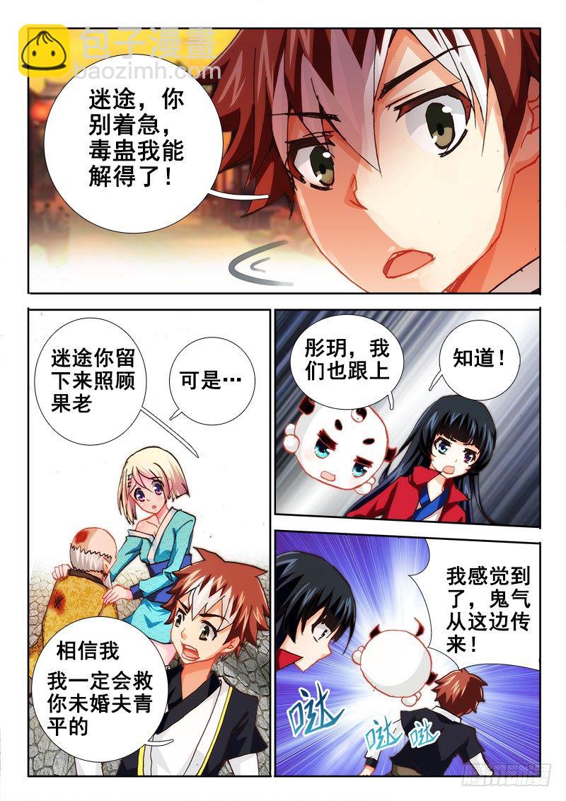 🍔罗刹大人请留步 52 你的电波真令人愉悦~ 第8页
