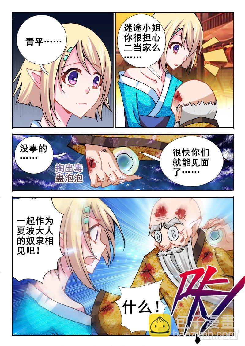 🍔罗刹大人请留步 52 你的电波真令人愉悦~ 第9页