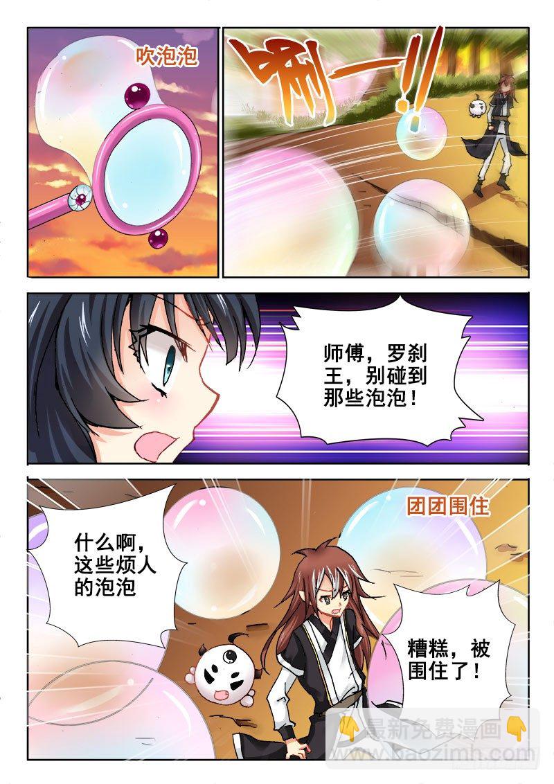 🍔罗刹大人请留步 54 好可怕啊~~ 第11页