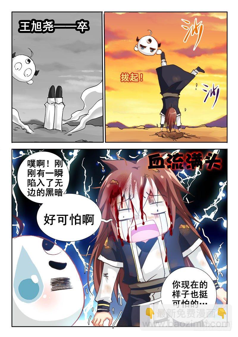 🍔罗刹大人请留步 54 好可怕啊~~ 第9页