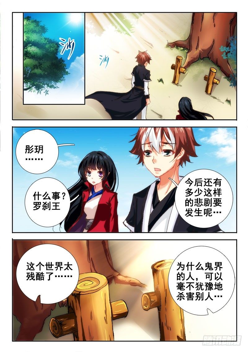 🍔罗刹大人请留步 62 这毁人的三观 第1页