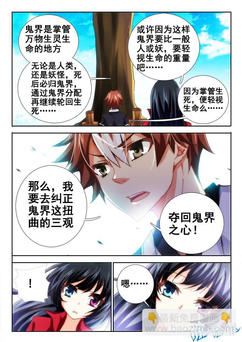 🍔罗刹大人请留步 62 这毁人的三观 第2页