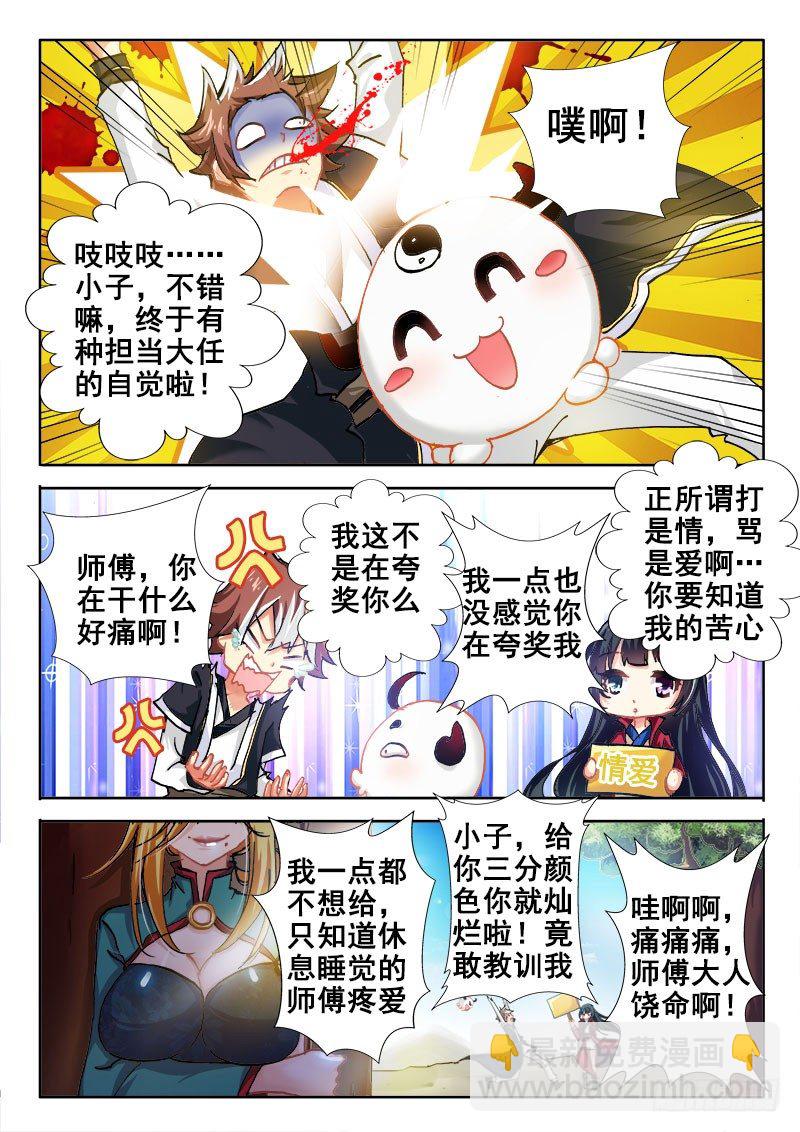 🍔罗刹大人请留步 62 这毁人的三观 第3页