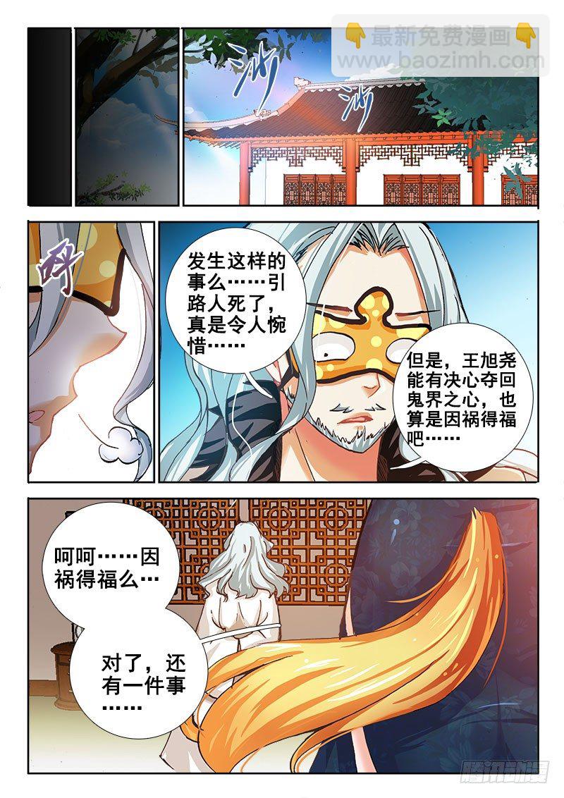 🍔罗刹大人请留步 62 这毁人的三观 第4页