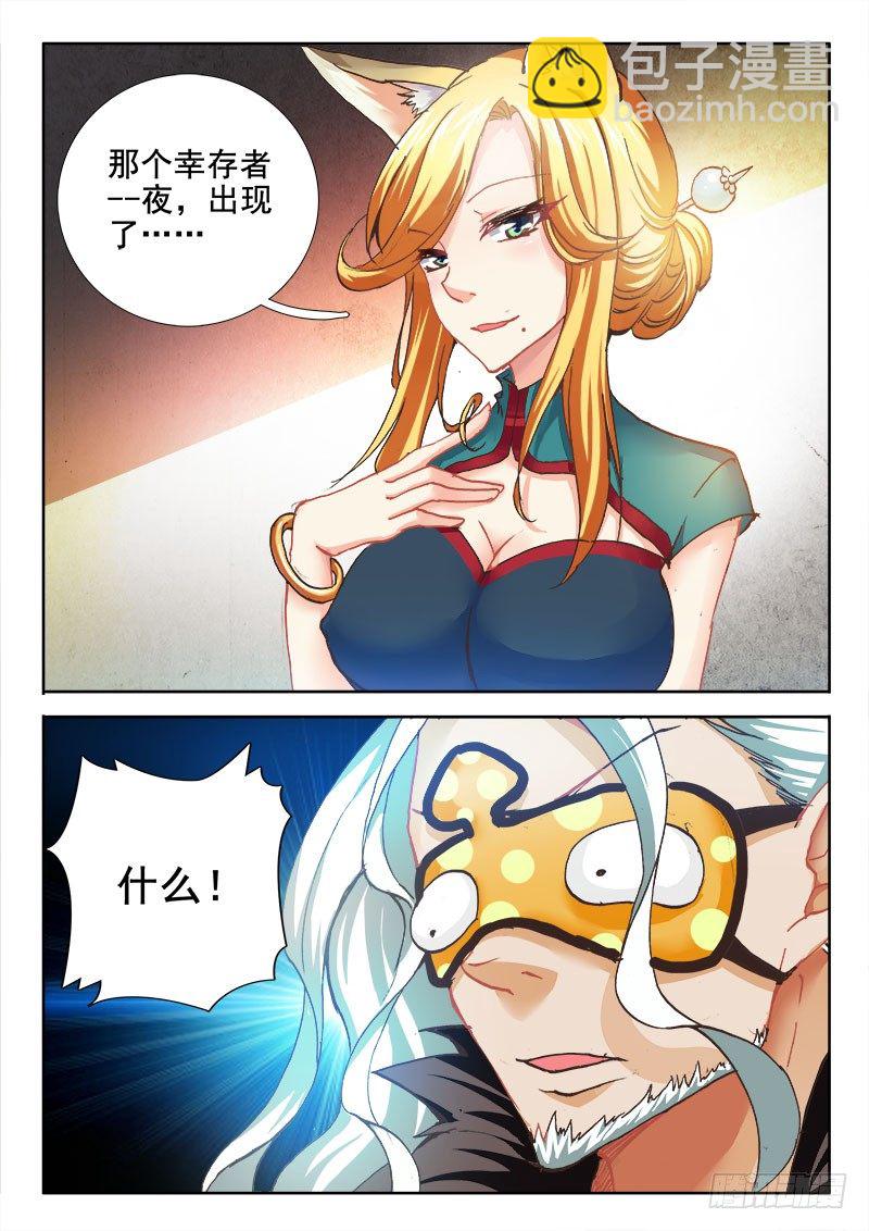 🍔罗刹大人请留步 62 这毁人的三观 第5页
