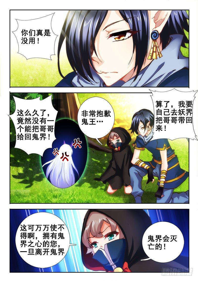 🍔罗刹大人请留步 62 这毁人的三观 第6页