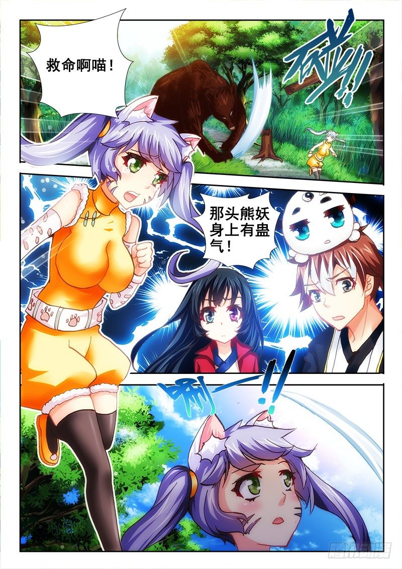 🍔罗刹大人请留步 64 妹子有危险就得帮 第1页