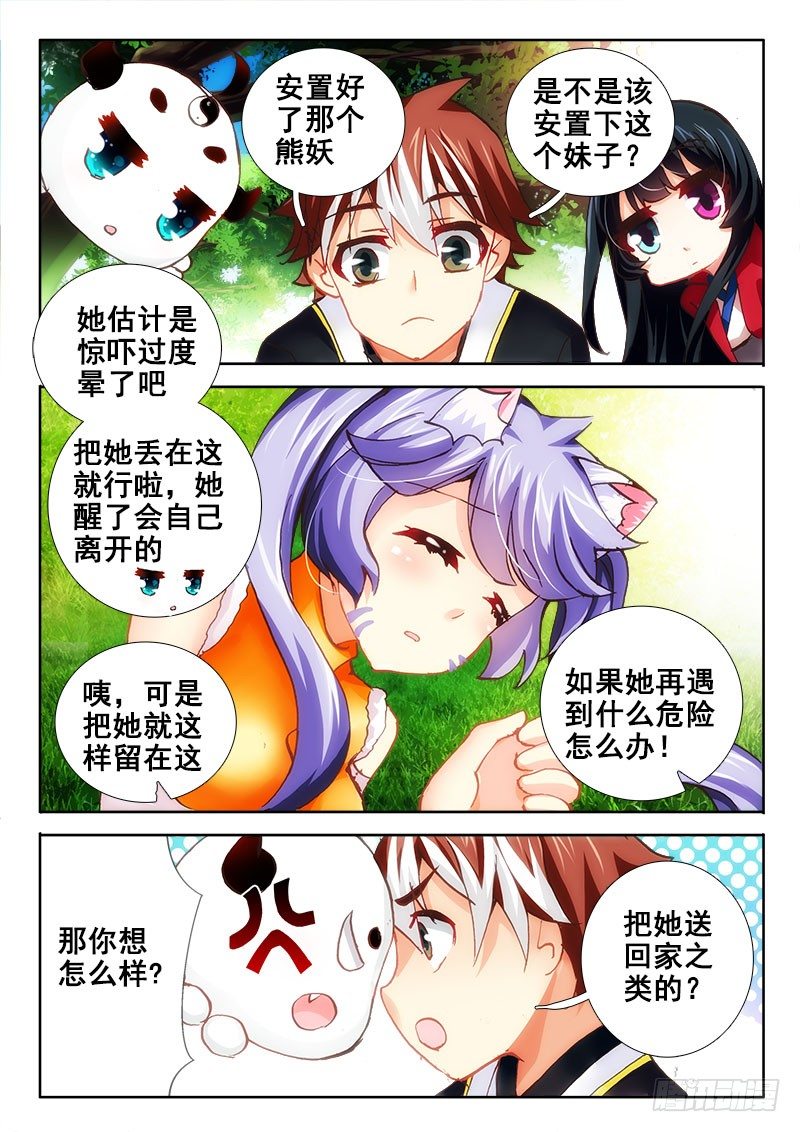 🍔罗刹大人请留步 64 妹子有危险就得帮 第5页