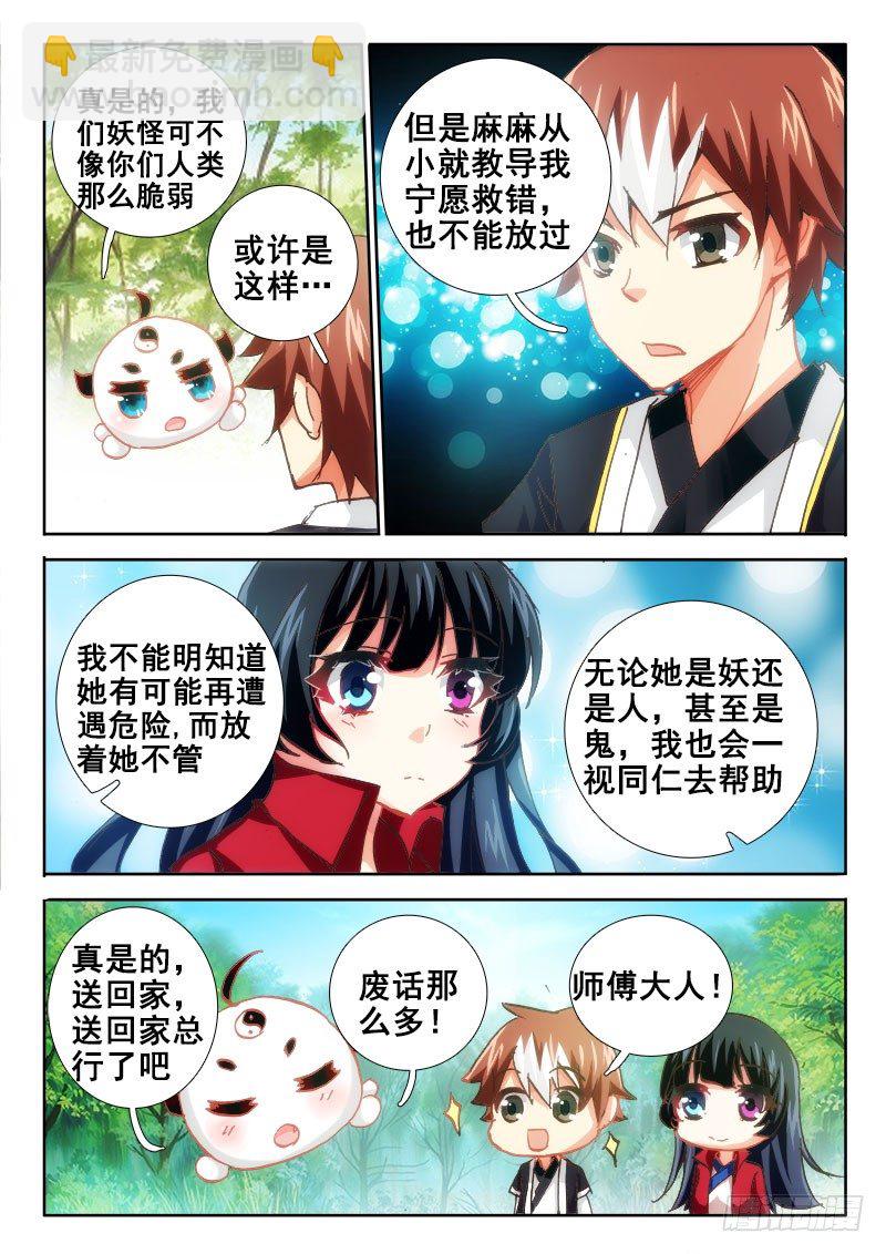 🍔罗刹大人请留步 64 妹子有危险就得帮 第6页