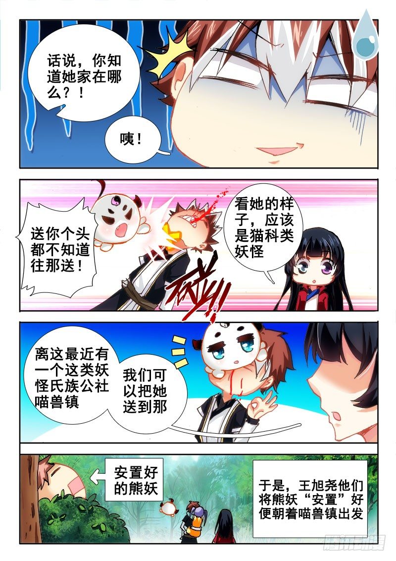 🍔罗刹大人请留步 64 妹子有危险就得帮 第7页