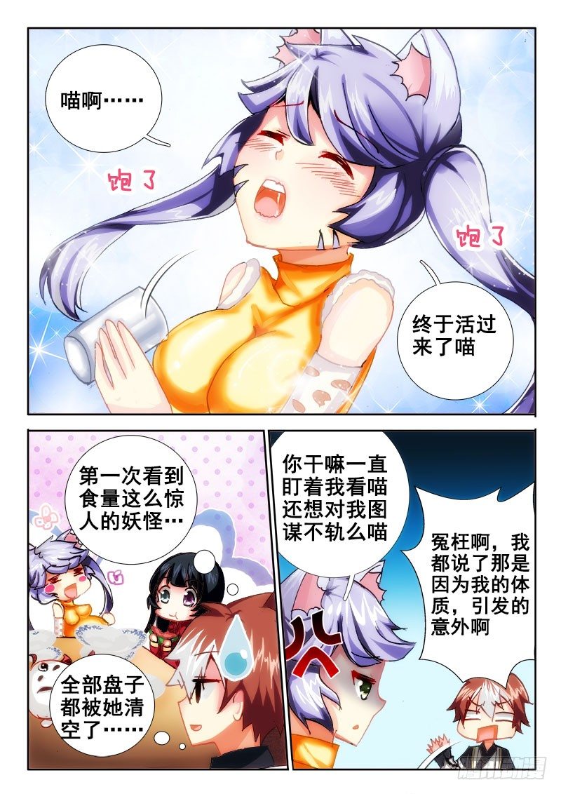 🍔罗刹大人请留步 66 有恩就得报喵~ 第2页