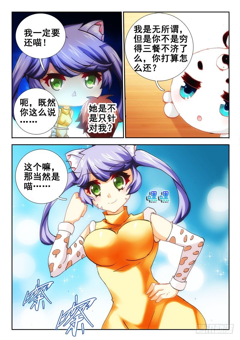 🍔罗刹大人请留步 66 有恩就得报喵~ 第4页