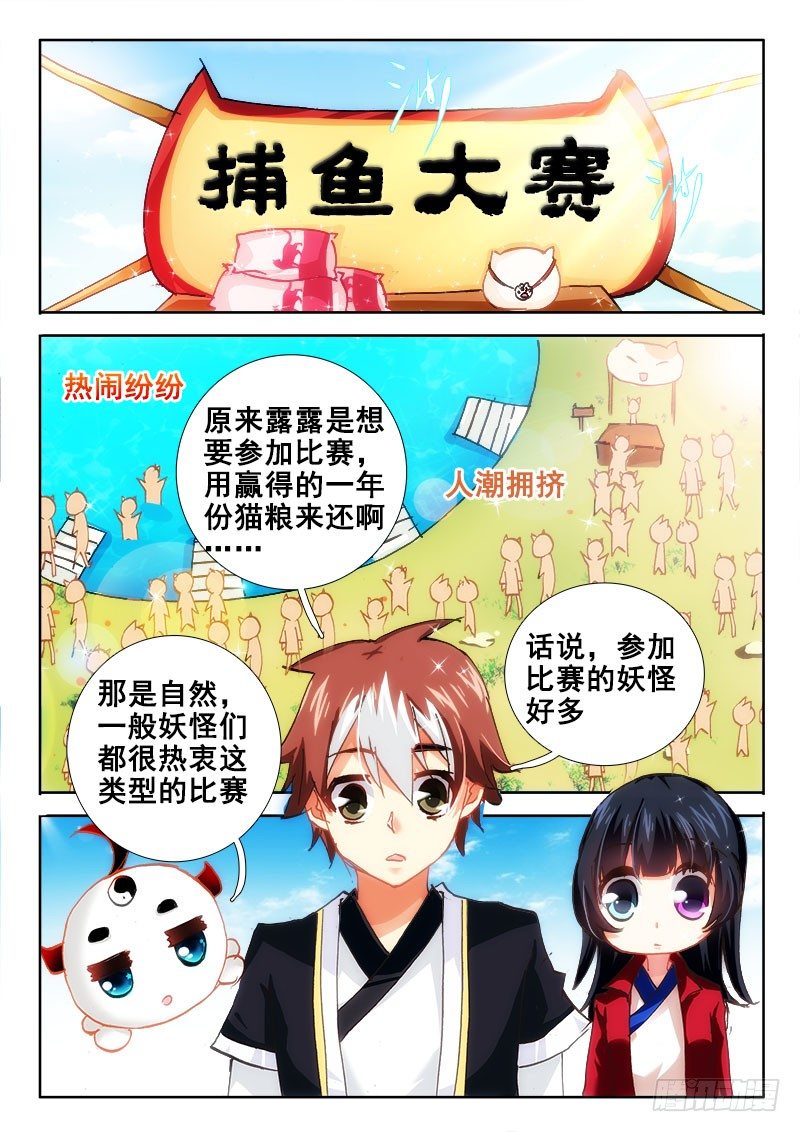 🍔罗刹大人请留步 66 有恩就得报喵~ 第5页