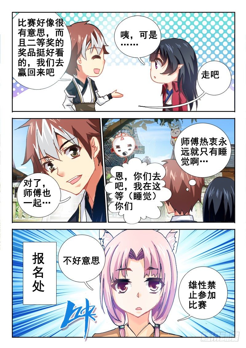 🍔罗刹大人请留步 66 有恩就得报喵~ 第7页