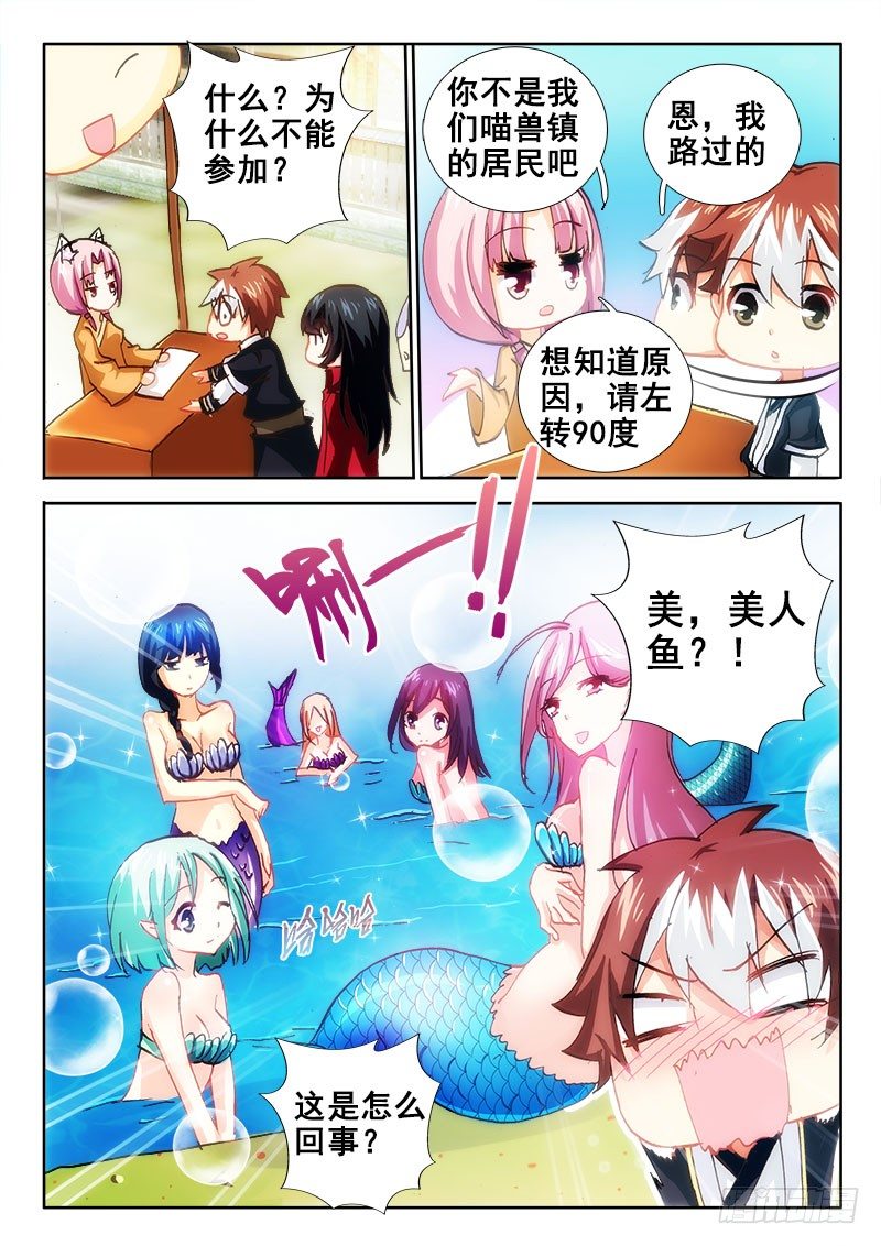 🍔罗刹大人请留步 66 有恩就得报喵~ 第8页