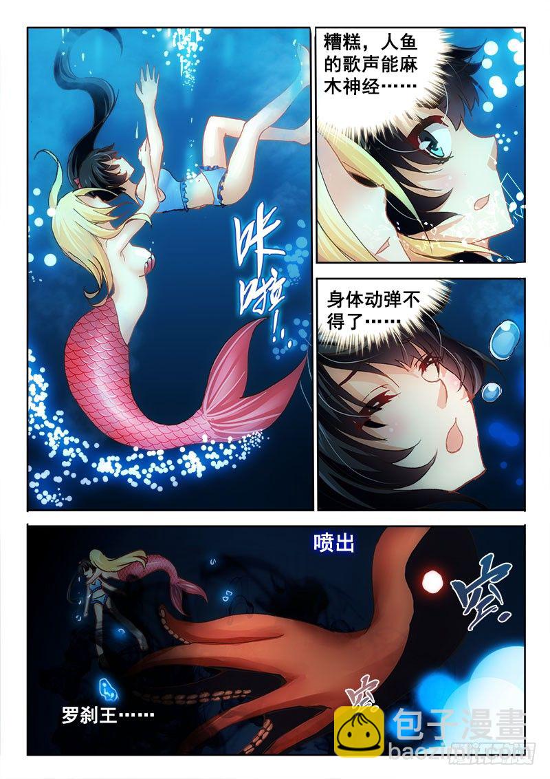 🍔罗刹大人请留步 68 又是一轮愉悦电波~ 第5页