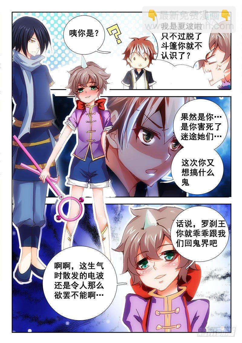 🍔罗刹大人请留步 68 又是一轮愉悦电波~ 第8页