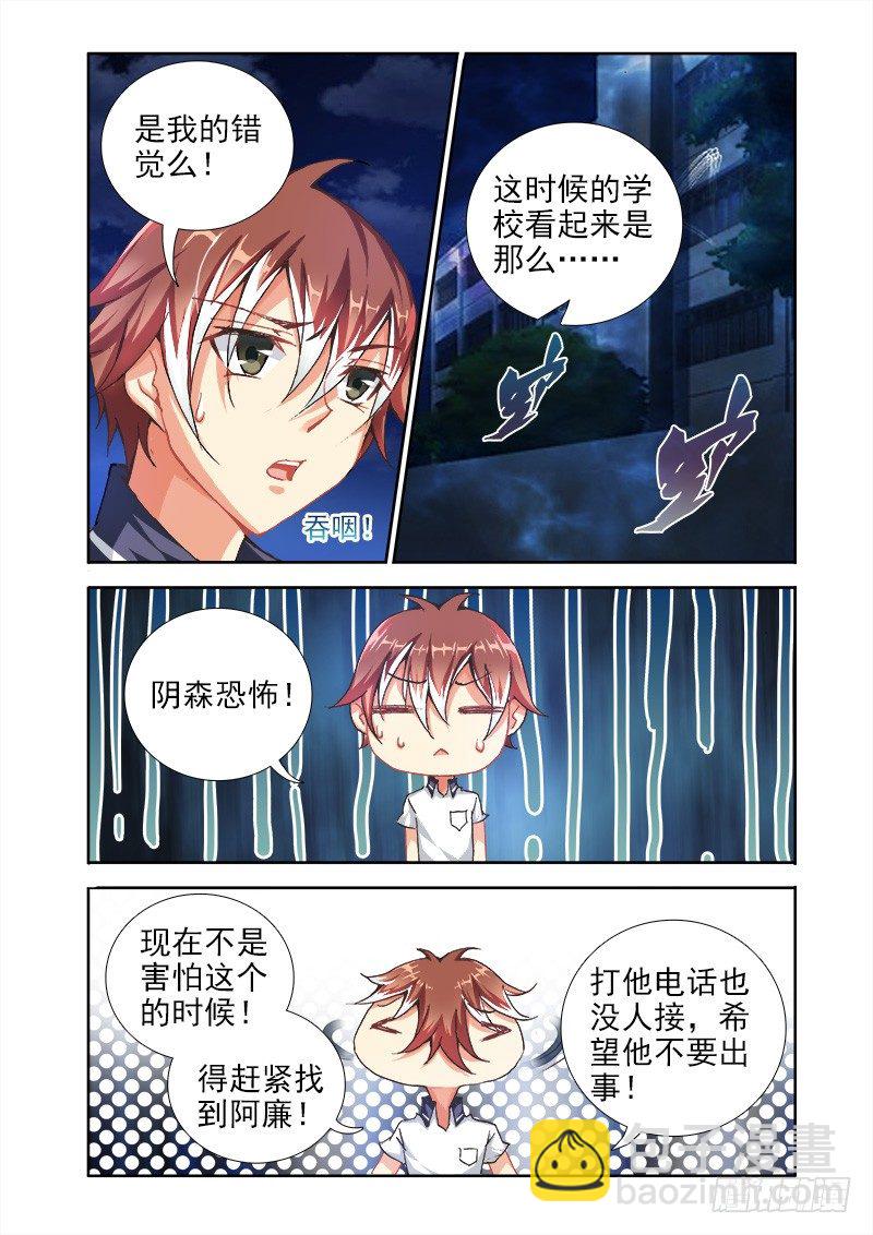 🍔罗刹大人请留步 08交融于一体 第3页