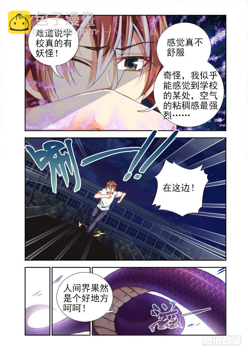 🍔罗刹大人请留步 08交融于一体 第5页